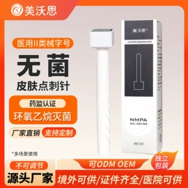 其他美妆工具;针灸器械（械字号）;一次性医用材