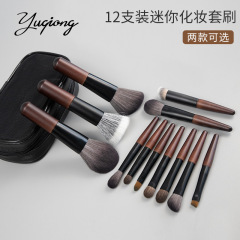 新款12支迷你便攜式化妝刷套裝滄州動物毛點彩刷散粉刷眼影刷批發