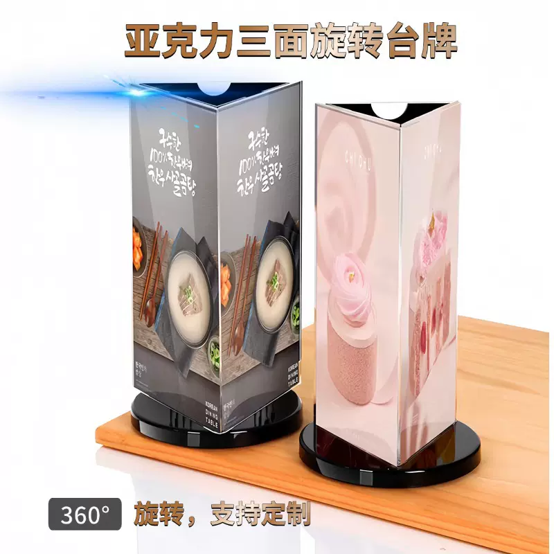 亚克力三角桌牌旋转展示架桌面菜单立牌台卡A4A5三面展示牌酒水牌