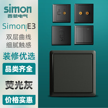 西蒙E3開關插座批發五孔熒光灰USB暗裝86型熒光面板單控雙控多控