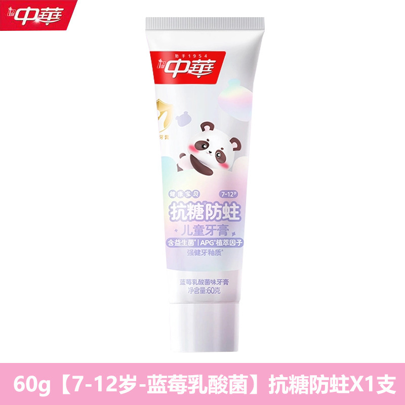 中华抗糖防蛀清洁儿童牙膏草莓蓝莓小猪佩奇3-12岁益生菌官方正品|undefined