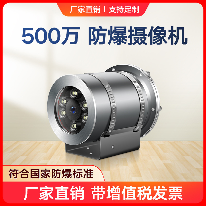 Explosion-proof camera monitor 4G card remote camera head wireless wifi network camera explosion-proof camera