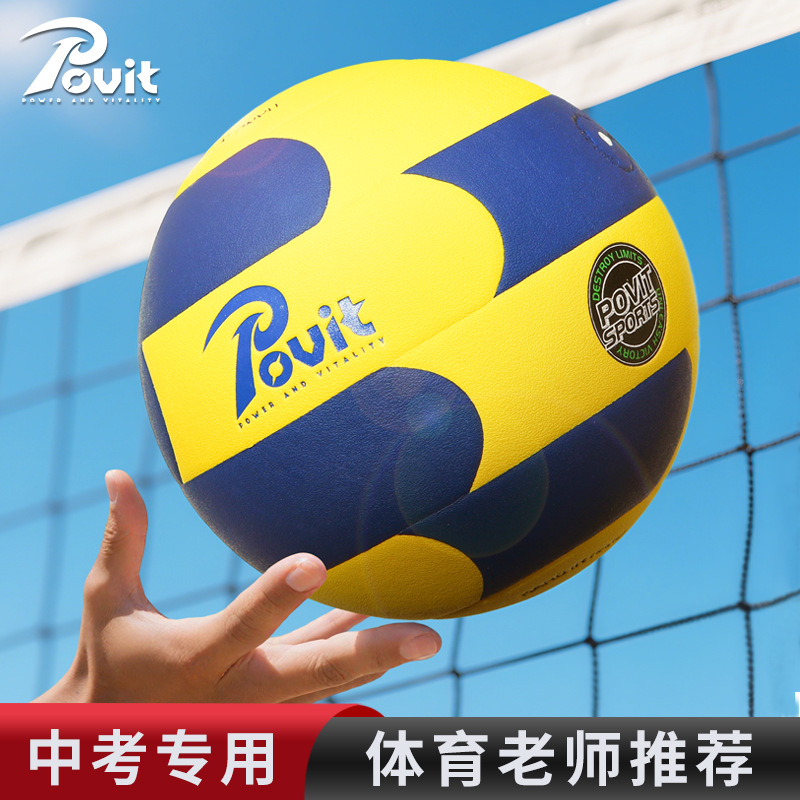Povit Volleyball for High School Entrance Examination Students No. 5 Competition Standard Physical Education Class Physical Test Training Examination Volleyball Beach Ball