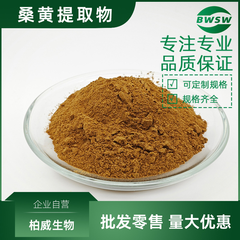 桑黄提取物桑黄多糖桑黄黄酮桑黄粉提取物原料桑黄三萜柏威生物