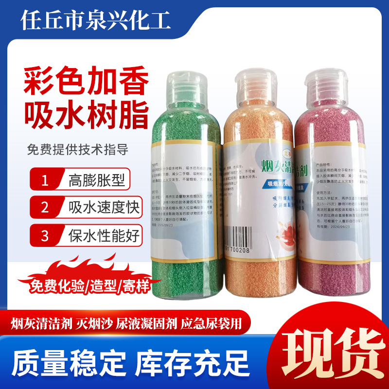 彩色加香吸水树脂马桶防溅剂 烟灰清洁剂 灭烟沙 尿液凝固剂 应急