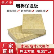 建筑外墙保温材料A级防火岩棉板 隔热50厚100K隔热憎水岩棉保温板