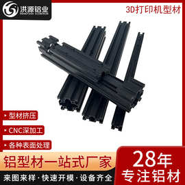 铝材厂家批发黑色3D打印机工业铝型材 流水线铝合金型材CNC加工