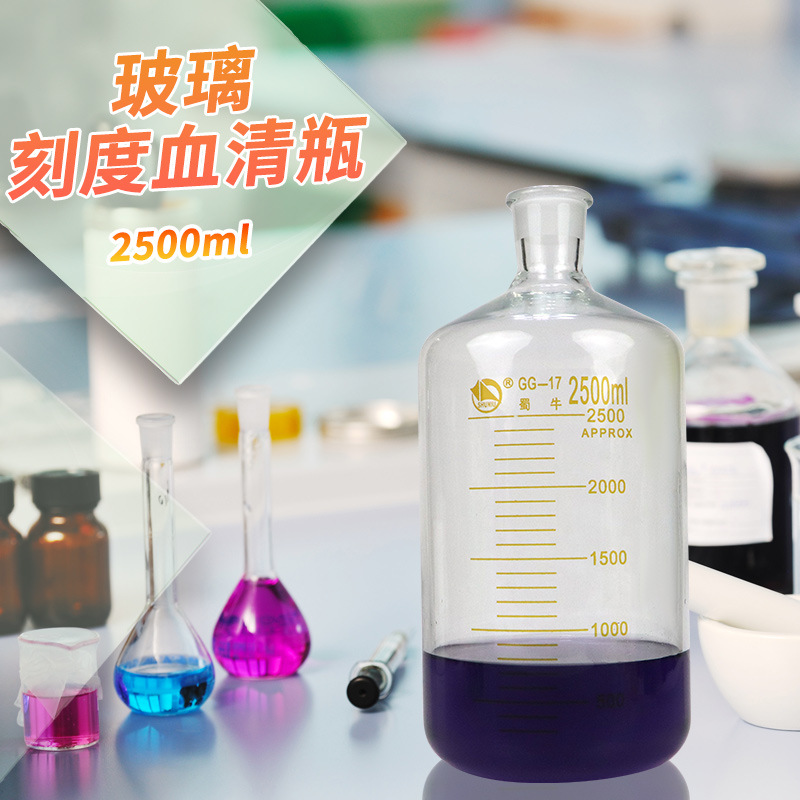 蜀牛 高硼硅厚璧玻璃刻度血清瓶 试剂瓶2.5L/5L10升20升 60升