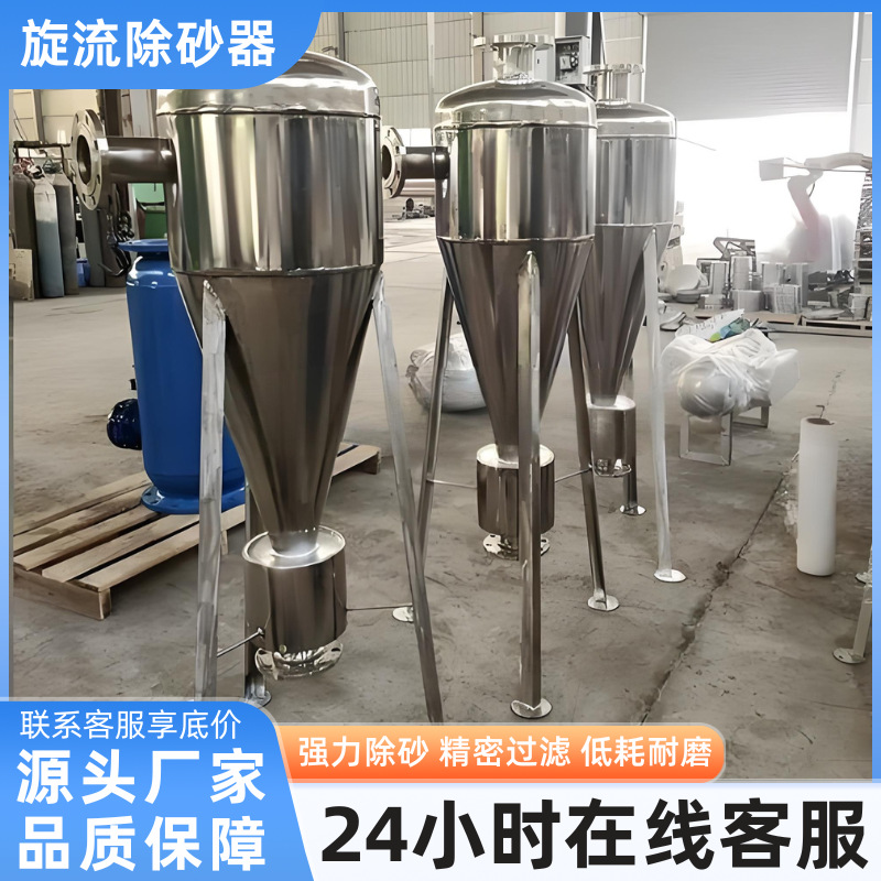 旋流除砂器沙水分离器不锈钢离心式除砂地下井水自动旋流沉沙过滤