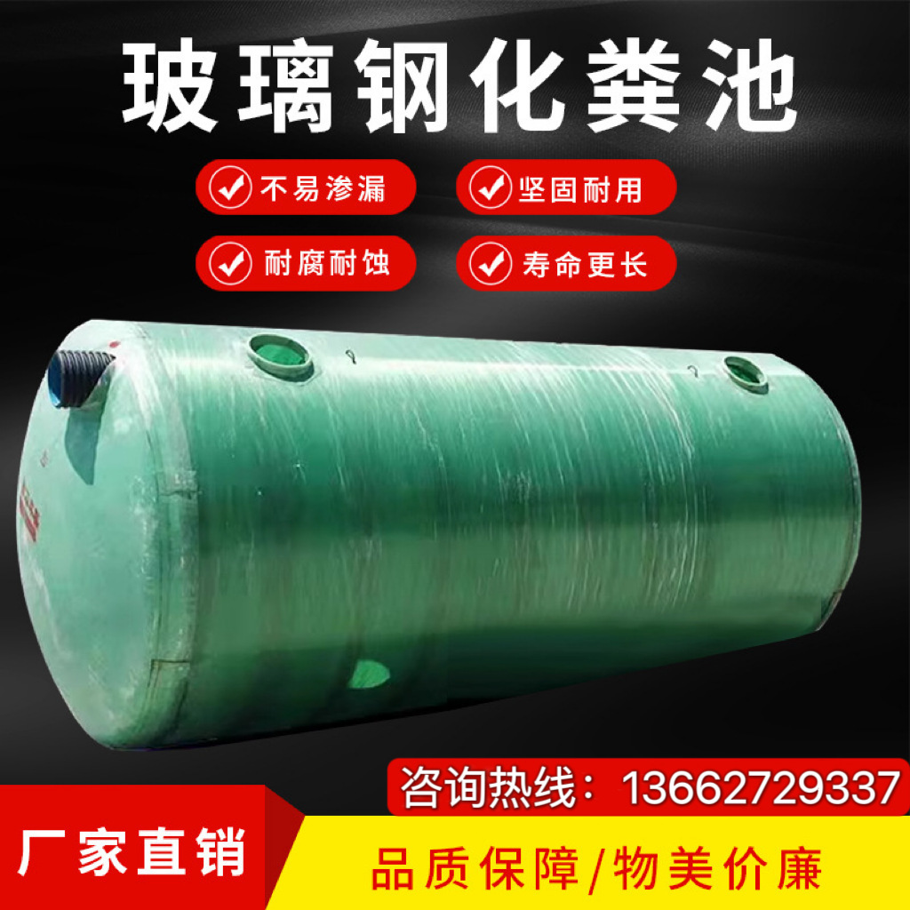 玻璃钢化粪池厂家直销隔油池沉淀池1-100立方污水处理设备化粪池