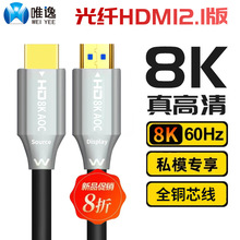 光纖HDMI高清線2.1版8K60Hz電視電腦機頂盒連接投影儀HDMI光纖線