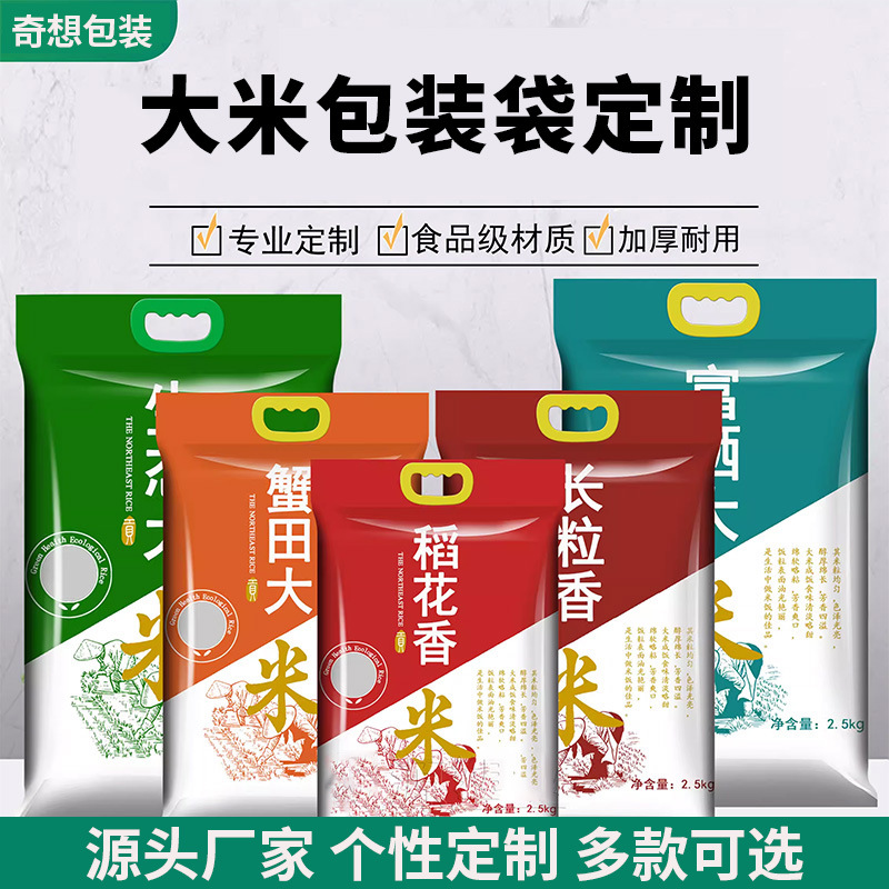 大米袋定制手提五谷杂粮分装防潮加厚大米真空袋农家生态米包装袋