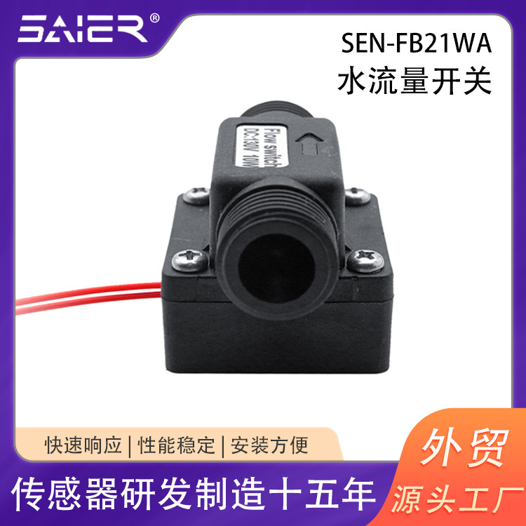 翻板式水流开关四分六分锅炉配件塑料水流开关采暧炉水流量开关