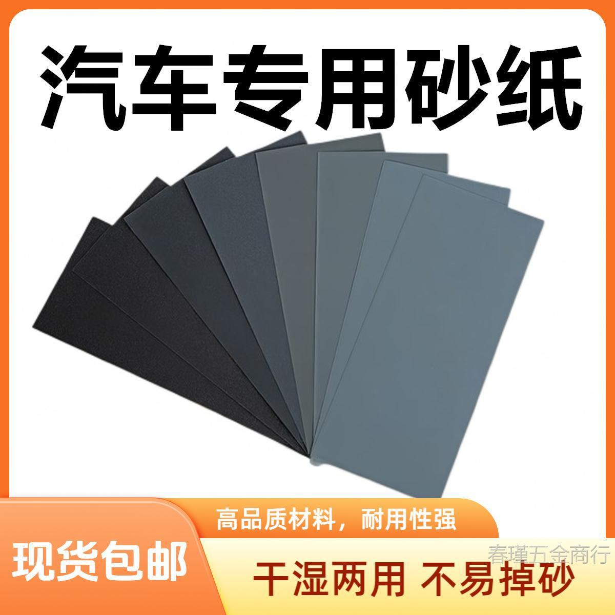 汽车车漆专用修复自喷漆补漆抛光水磨耐磨砂纸打磨车大灯灯罩打磨