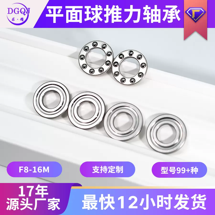 微型平面球推力轴承F8-16M内8mm外16mm厚5 门窗玩具家具吊篮轴承