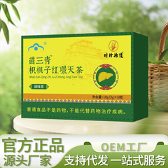 時珍拾遺苗三青比重子紅景天茶養月乾茶メーカー直売は代理卸売りができます。