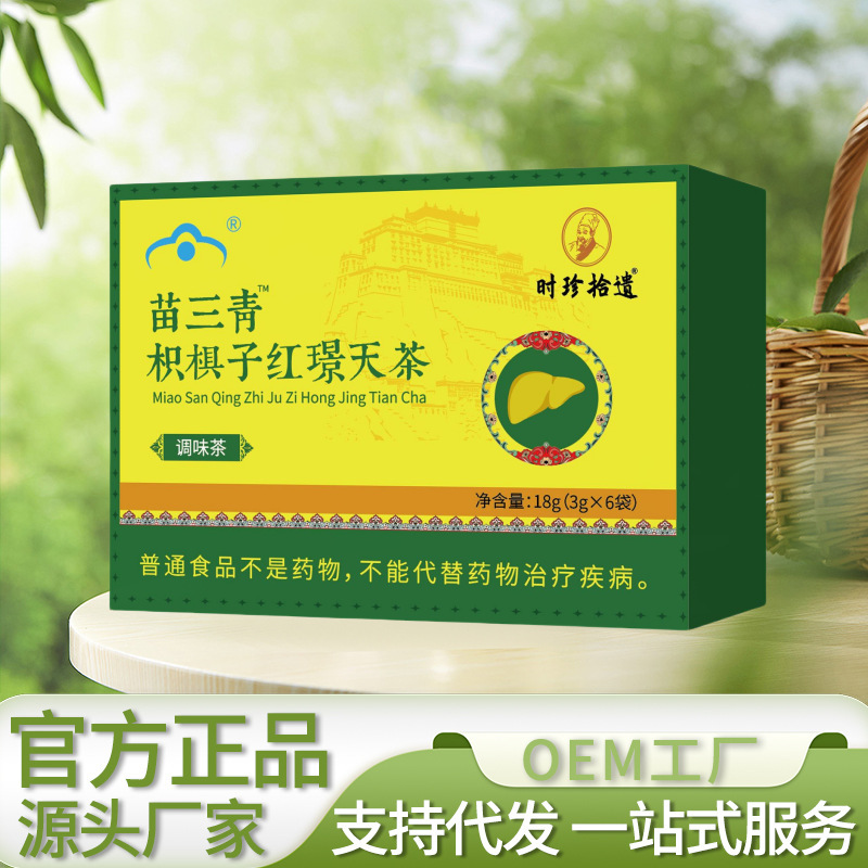 時珍拾遺苗三青比重子紅景天茶養月乾茶メーカー直売は代理卸売りができます。|undefined