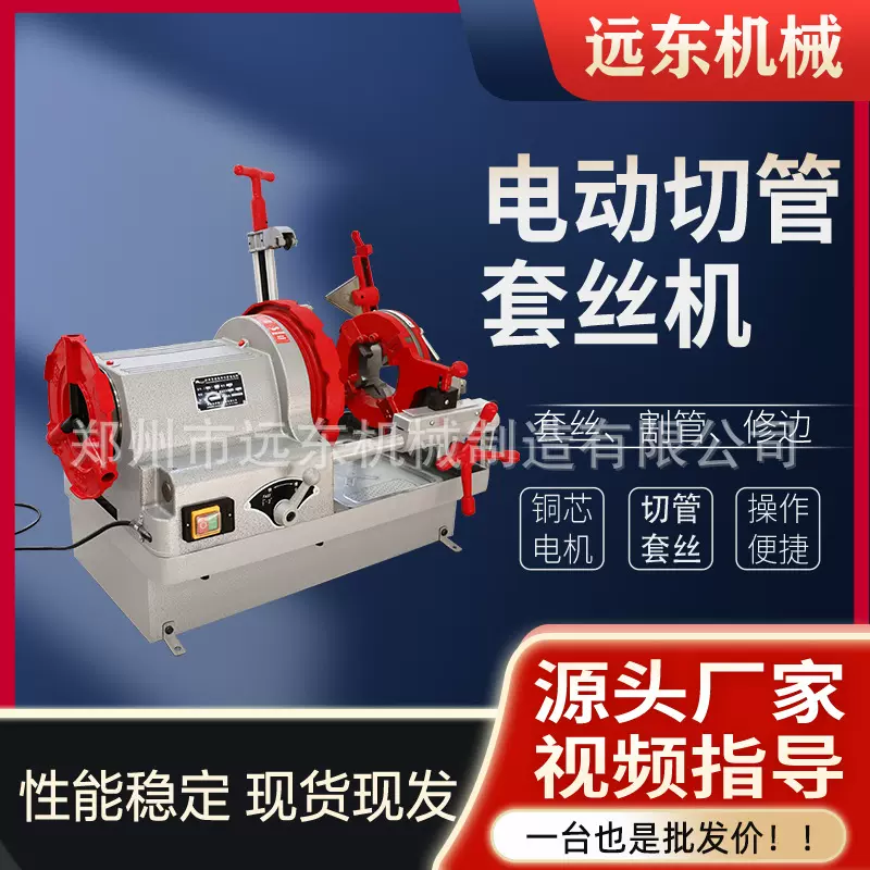 电动套丝机 多功能2寸3寸4寸镀锌水管钢管切管套丝机消防管开牙机