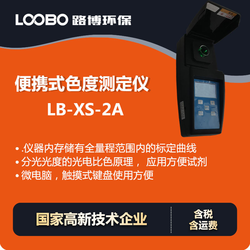 便携式色度测定仪全中文工业用水色度分析仪高精度水中色度检测仪