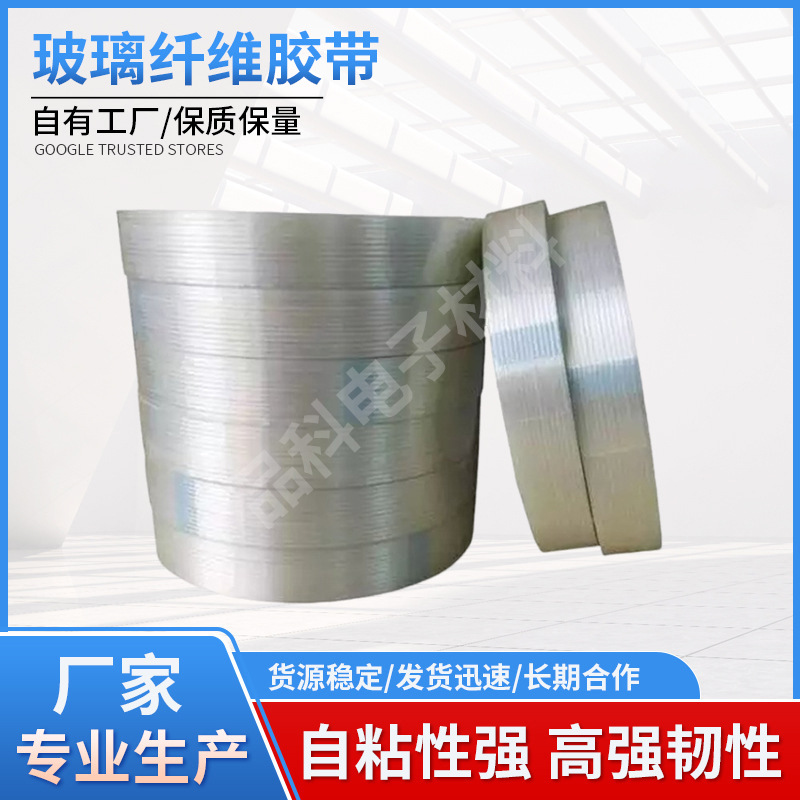 厂家直销玻璃纤维胶带阻燃高粘性不残胶白色单面条纹网格纤维布