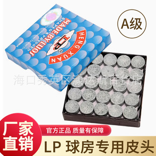 LP台球桿皮頭小頭11MM斯諾克桿頭槍頭桌球桿用品11mm