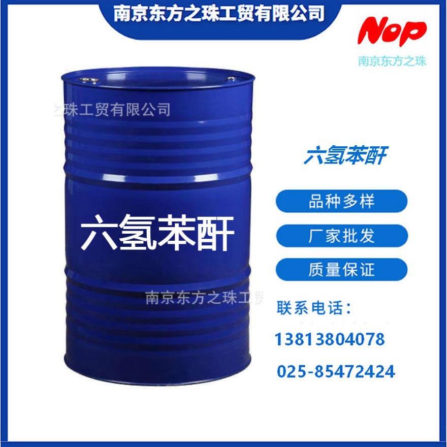 高纯度 六氢苯酐 厂家现货供应 化工原料批发 85-42-7