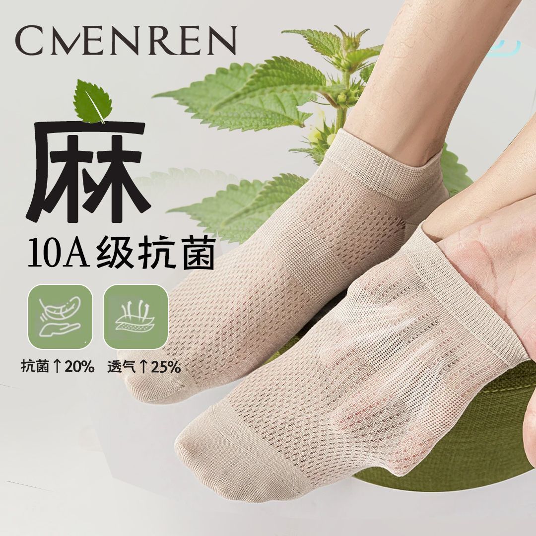 10A抗菌棉麻袜子男款春夏季天然棉麻网眼短袜防臭透气吸汗船袜男