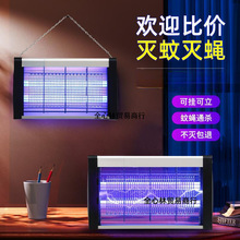 灭蚊灯灭蝇灯苍蝇捕捉器室内家用餐厅饭店商铺驱蚊电蚊灭蚊蝇