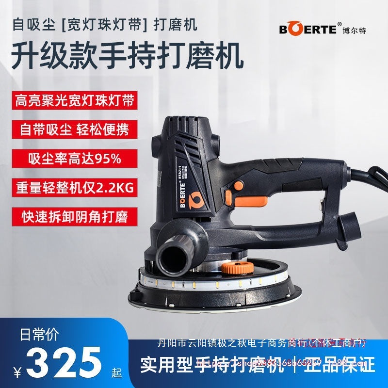 博尔特7241墙面打磨机腻子机吸尘式墙壁打磨机砂纸机抛光机磨墙机