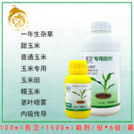 德国巴斯夫 苞卫30%苯唑草酮甜糯玉米 玉米地苗后杂草除草剂100ml