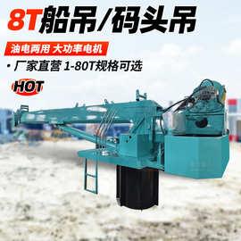 供应1吨-30吨船吊码头固定式吊机 船用起重机电动液压伸缩臂
