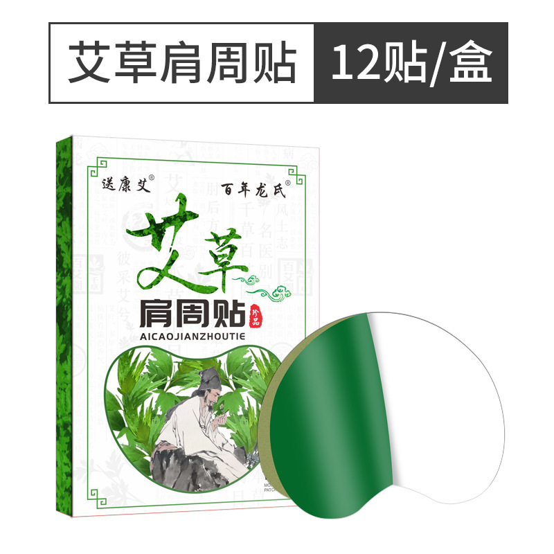 艾草は白雲山の生姜の腰椎を貼って肩の周りの膝を貼って骨を通して灸の頚椎を貼って源のメーカーの卸売りを貼ります。|undefined