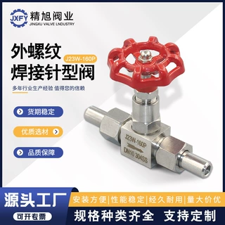 定制J23W-160P仪表活接对焊高压截止阀304不锈钢外螺纹焊接针型阀