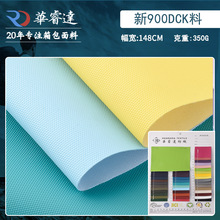 厂家现货 350g新900DCK料面料 鞋材箱包手袋背包面料批发