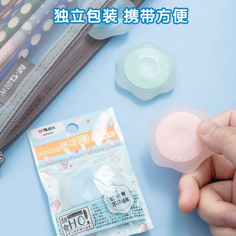 晨光热可擦橡皮干净不留痕可擦中性笔橡皮学生热敏可擦笔专用橡皮|undefined
