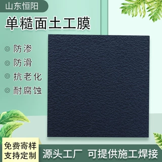 糙面hdpe土工膜厂家生产城建标准垃圾填埋场用高密度聚乙烯土工膜