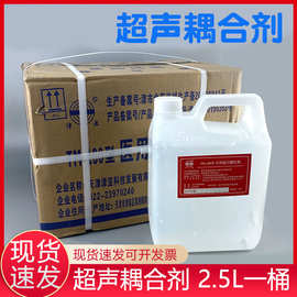医用超声耦合剂2.5L津亚美容院脱毛e光子超声刀OPT仪器用耦合剂