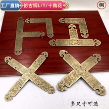 中式仿古家具黄铜包角柜门T型门直角角片角花铜包角护角五金配件