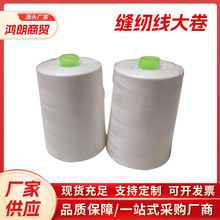 家用手工缝纫线大卷402机线涤纶平车线黑色线包装封包线小卷线
