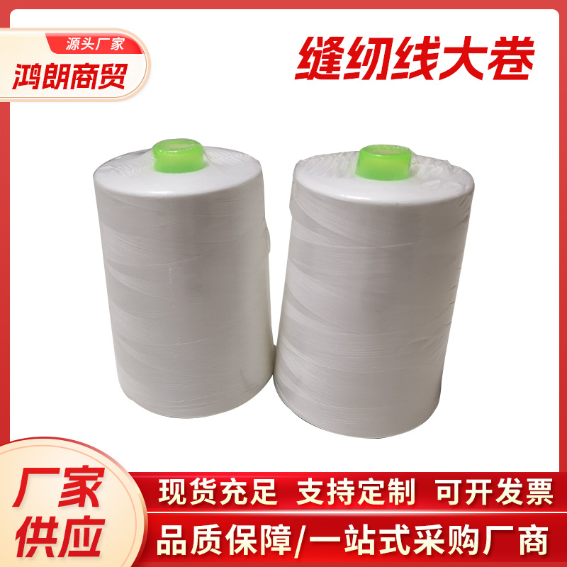 家用手工缝纫线大卷402机线涤纶平车线黑色线包装封包线小卷线