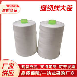 家用手工缝纫线大卷402机线涤纶平车线黑色线包装封包线小卷线