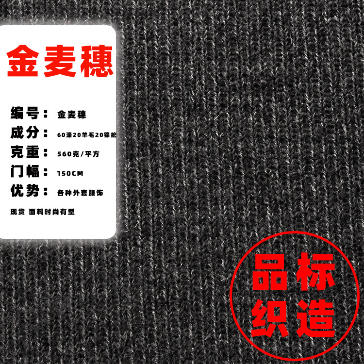 金麦穗 粗针新款 2024秋冬布料 小香风面料 童装布料可提供色卡
