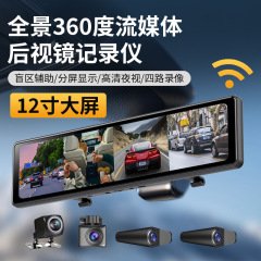 クロスボーダーダッシュCAMストリーミング12インチ死角視野4レンズ1080p夜視バックミラードライブレコーダー