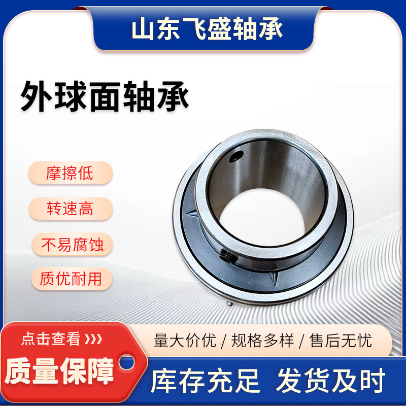 精工外球面轴承UC306  UC307  UC308   至UC320 货品齐全