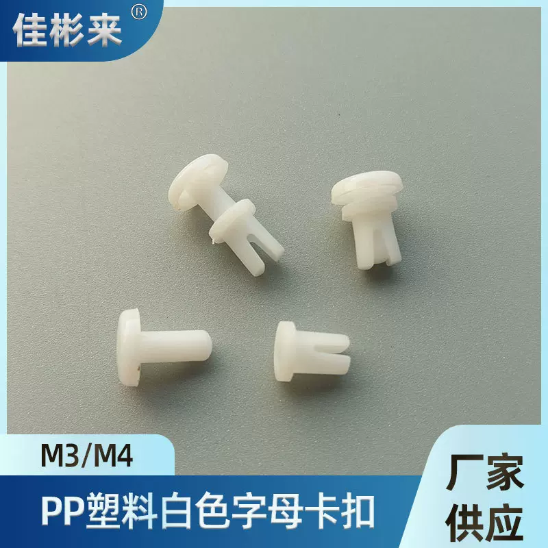 LED塑料卡扣 铝基板塑料铆钉膨胀子母扣  3厘4厘胶钉