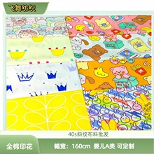 韩系ins风纯棉布匹卡通皇冠 宝宝床品服装面料133*72斜纹布批发