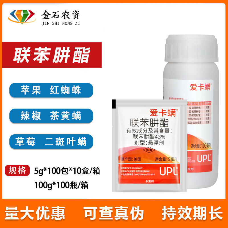 科聚亚 爱卡螨 43%联苯肼酯 草莓红蜘蛛白蜘蛛农药 杀螨剂