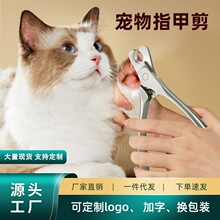 宠物指甲剪猫咪专用剪刀狗狗指甲用品指甲钳不锈钢防血线月牙剪口