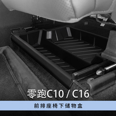 24種類のゼロ走C10/C16前列の座席の下の収納ケースに適しています。