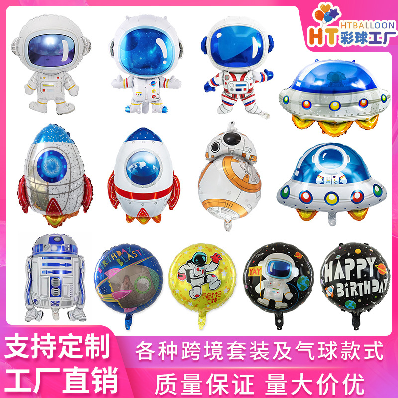 新款太空人铝膜气球火箭机器人地球儿童布置生日派对装饰批发气球